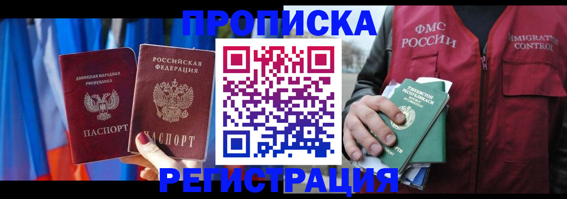 миграционный учет в Ставрополе