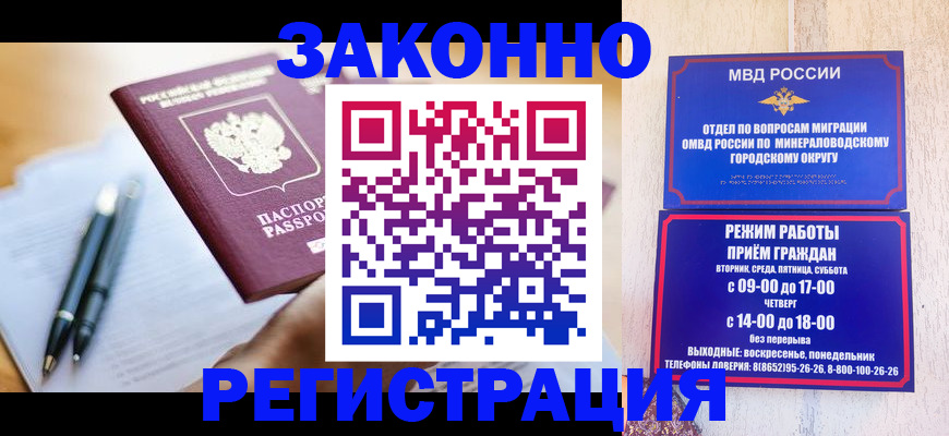 временная регистрация купить в Ставрополе