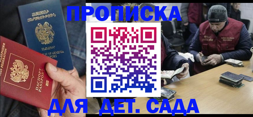 регистрация для дет. сада в Ставрополе